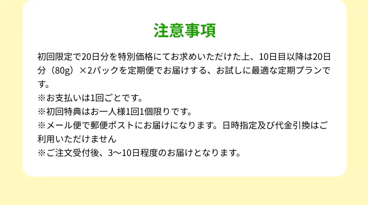 お届けサイクル